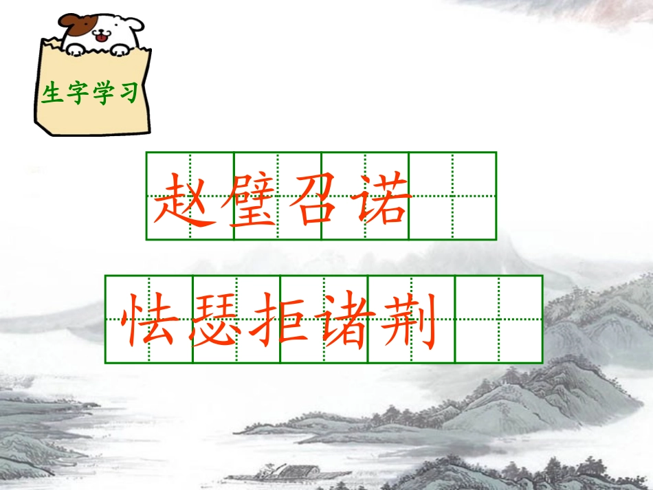 《将相和》PPT课件[西师大版六年级语文上册]_第3页