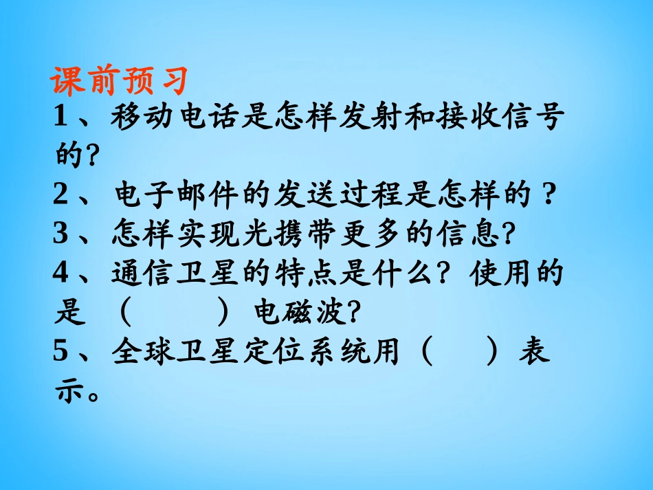 《现代通信技术及发展前景》怎样传递信息-通信技术简介PPT课件_第3页