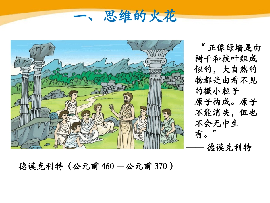 《探索微观世界的历程》粒子和宇宙PPT课件[北师大九年级物理]_第3页
