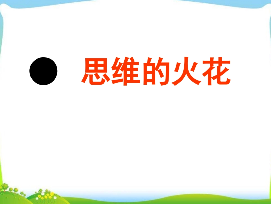 《探索微观世界的历程》粒子和宇宙PPT课件[北师大九年级物理]_第2页