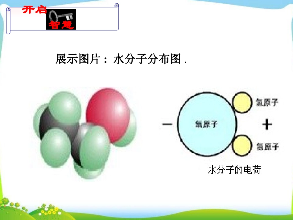 《探索微观世界的历程》粒子和宇宙PPT课件[北师大九年级物理]_第3页