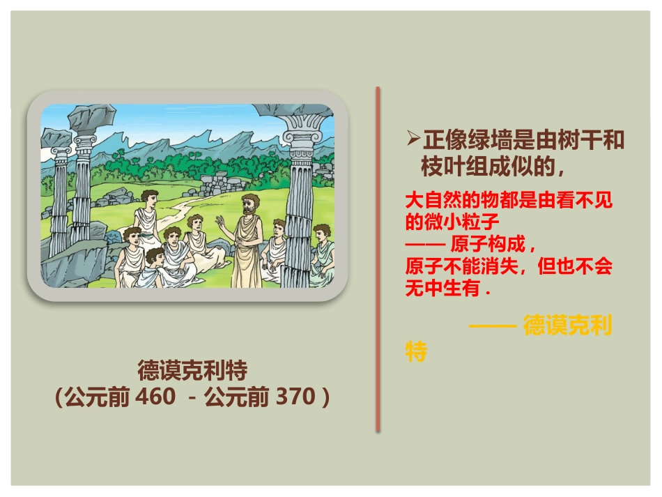 《探索微观世界的历程》粒子和宇宙PPT课件[北师大九年级物理]_第2页
