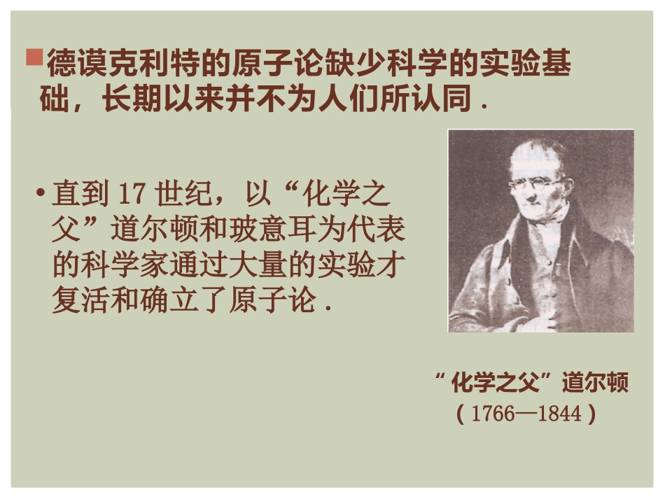 《探索微观世界的历程》粒子和宇宙PPT课件[北师大九年级物理]_第3页