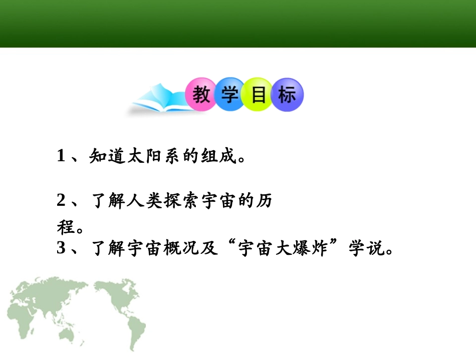 《浩瀚的宇宙》粒子和宇宙PPT课件[北师大九年级物理下册]_第2页