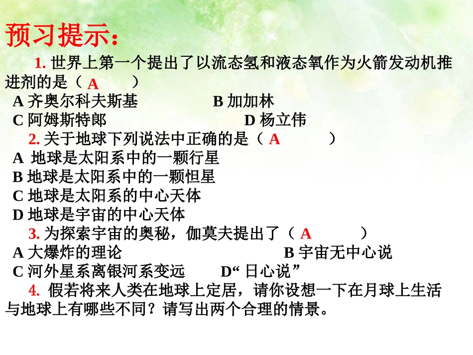 《浩瀚的宇宙》粒子和宇宙PPT课件[北师大九年级物理下册]_第2页