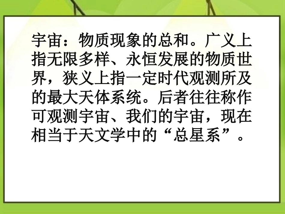 《浩瀚的宇宙》粒子和宇宙PPT课件[北师大九年级物理下册]_第2页