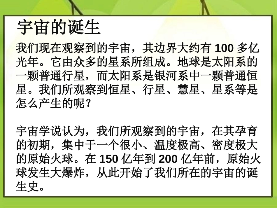 《浩瀚的宇宙》粒子和宇宙PPT课件[北师大九年级物理下册]_第3页