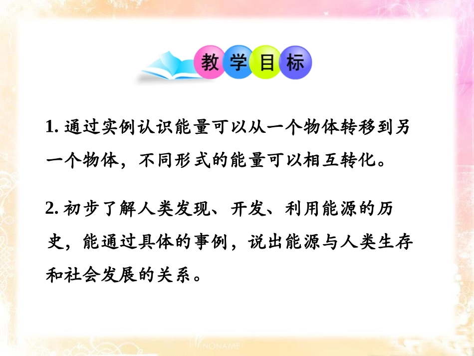 《能源 危机与希望》粒子和宇宙PPT课件[北师大九年级物理]_第2页