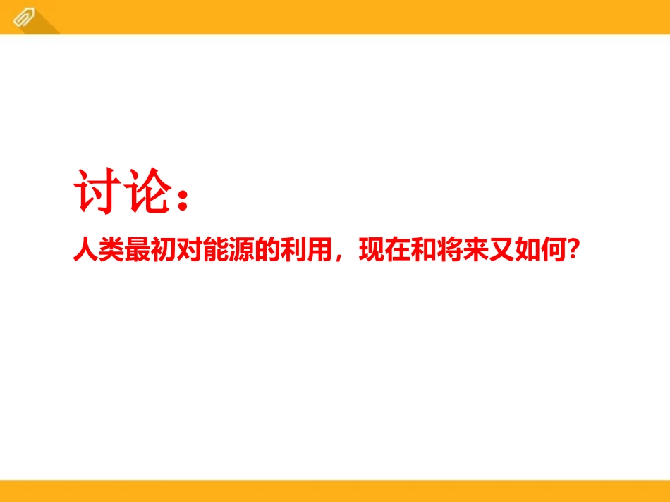《能源 危机与希望》粒子和宇宙PPT课件[北师大九年级物理]_第2页