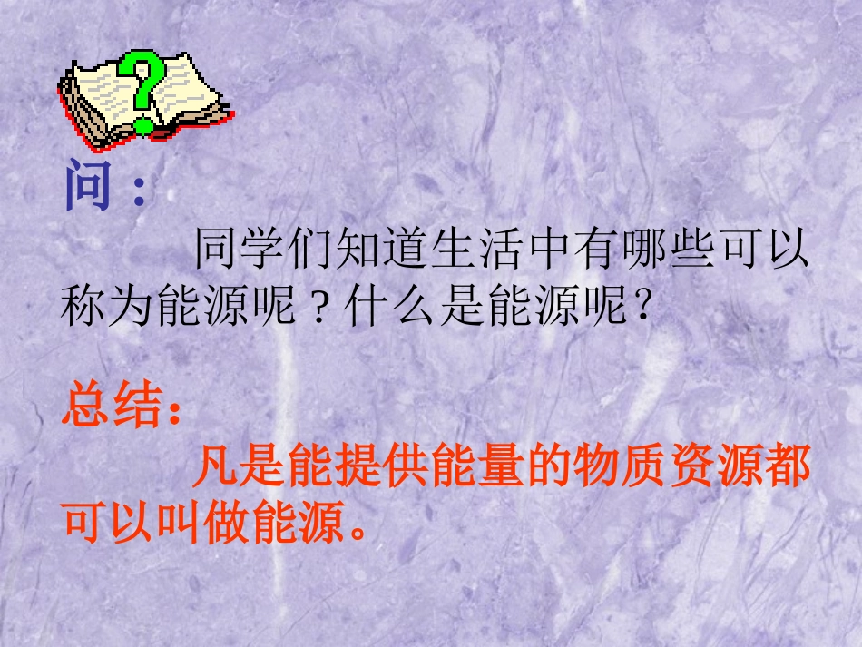 《能源 危机与希望》粒子和宇宙PPT课件[北师大九年级物理]_第3页