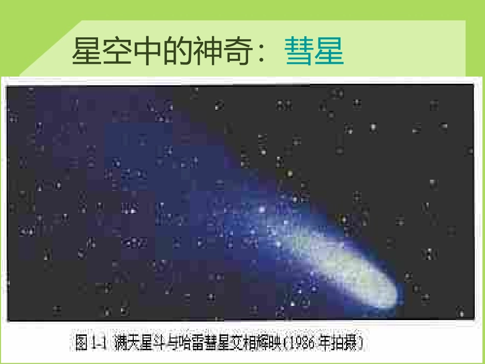 《走进神奇》打开物理世界的大门PPT课件[沪科版八年级物理]_第3页