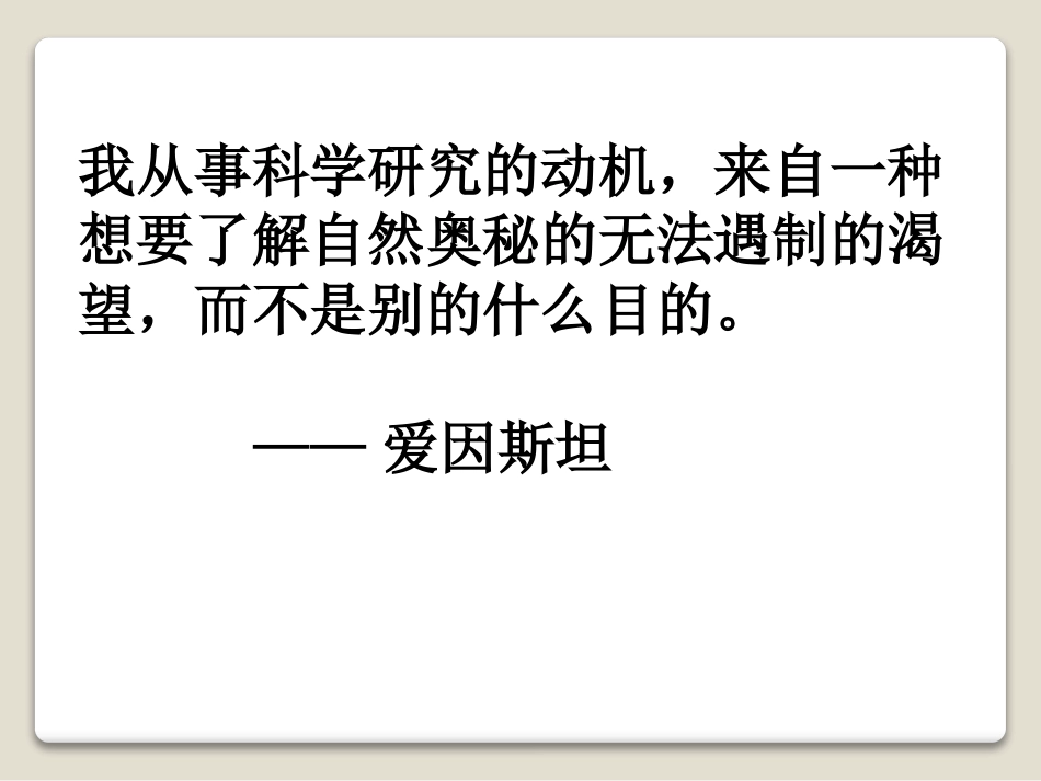 《探索之路》打开物理世界的大门PPT课件[沪科版八年级物理]_第2页
