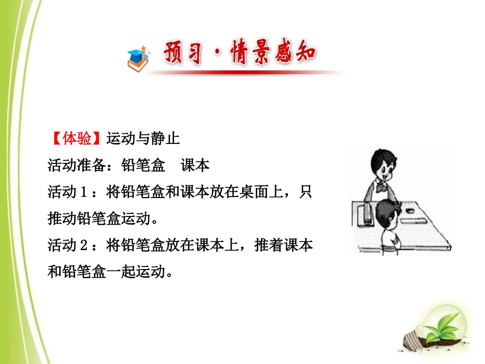 《动与静》运动的世界PPT课件[沪科版八年级物理]_第2页