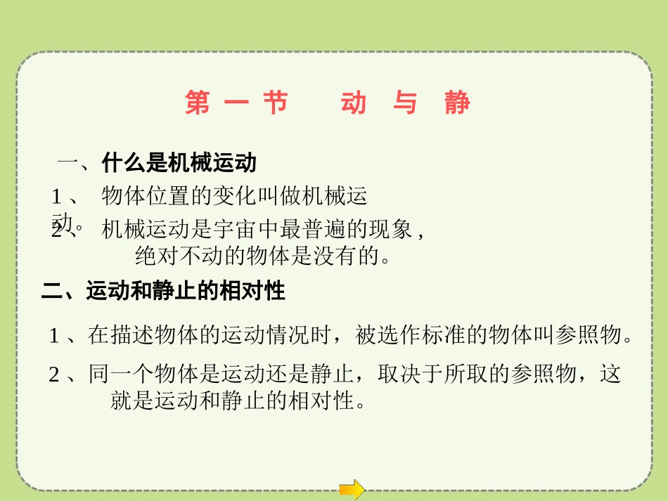 《动与静》运动的世界PPT课件[沪科版八年级物理]_第2页
