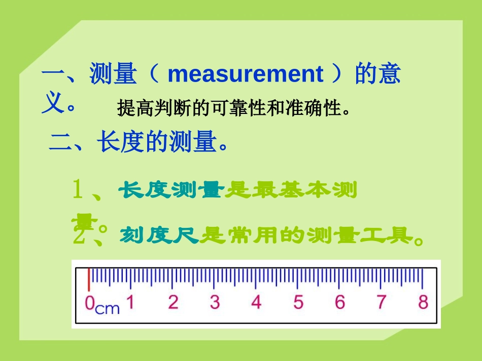 《长度与时间的测量》运动的世界PPT课件[沪科版八年级物理]_第3页