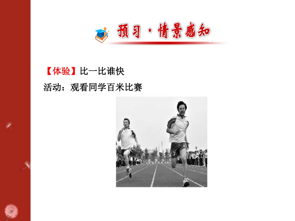 《快与慢》运动的世界PPT课件[沪科版八年级物理]_第2页