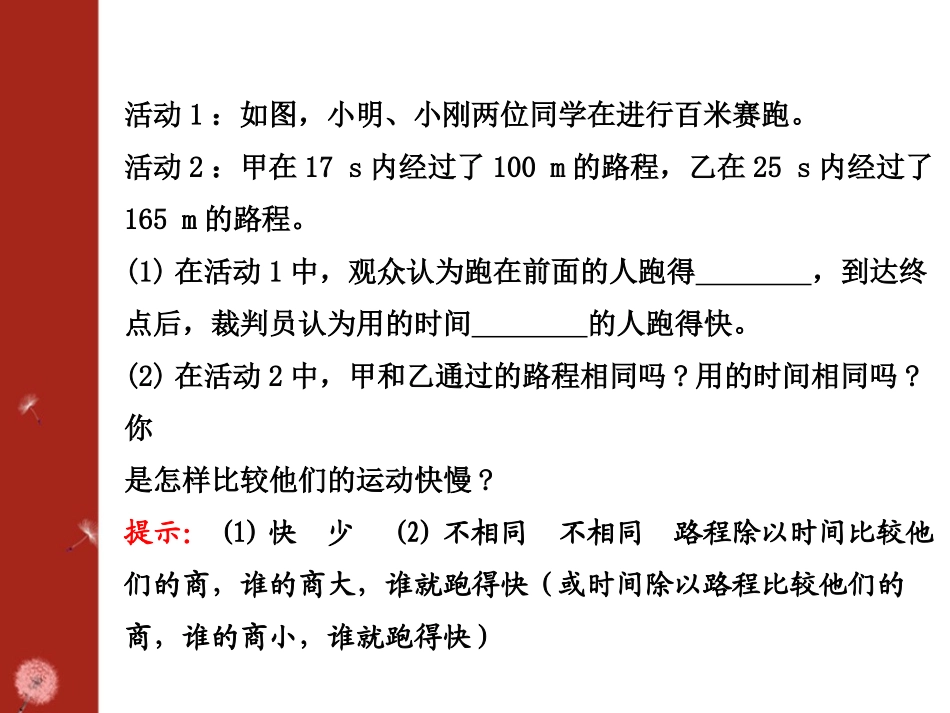 《快与慢》运动的世界PPT课件[沪科版八年级物理]_第3页