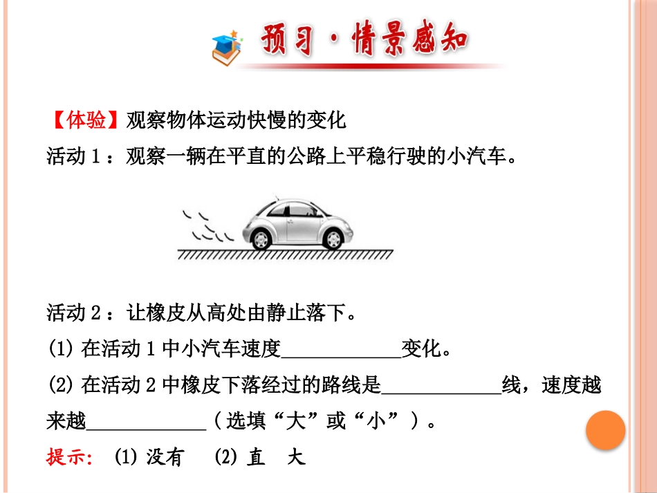 《快与慢》运动的世界PPT课件[沪科版八年级物理]_第2页