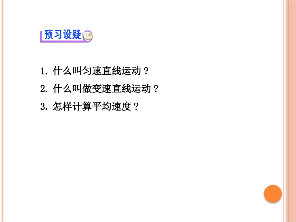 《快与慢》运动的世界PPT课件[沪科版八年级物理]_第3页