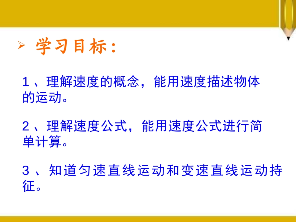 《快与慢》运动的世界PPT课件[沪科版八年级物理]_第2页