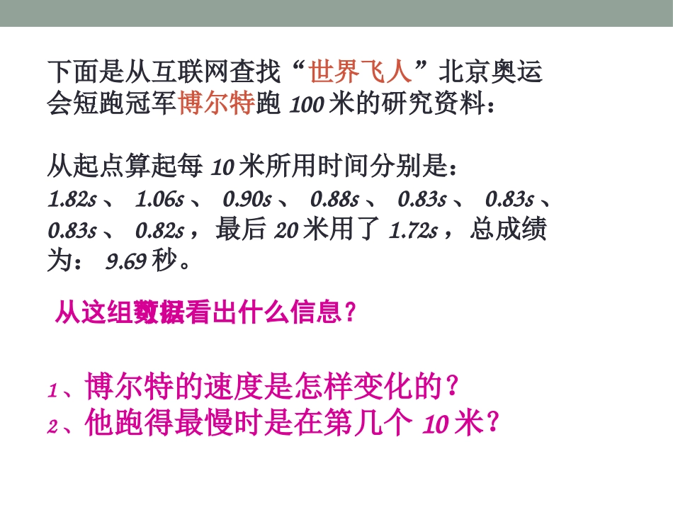 《科学探究：速度的变化》运动的世界PPT课件[沪科版八年级物理]_第3页