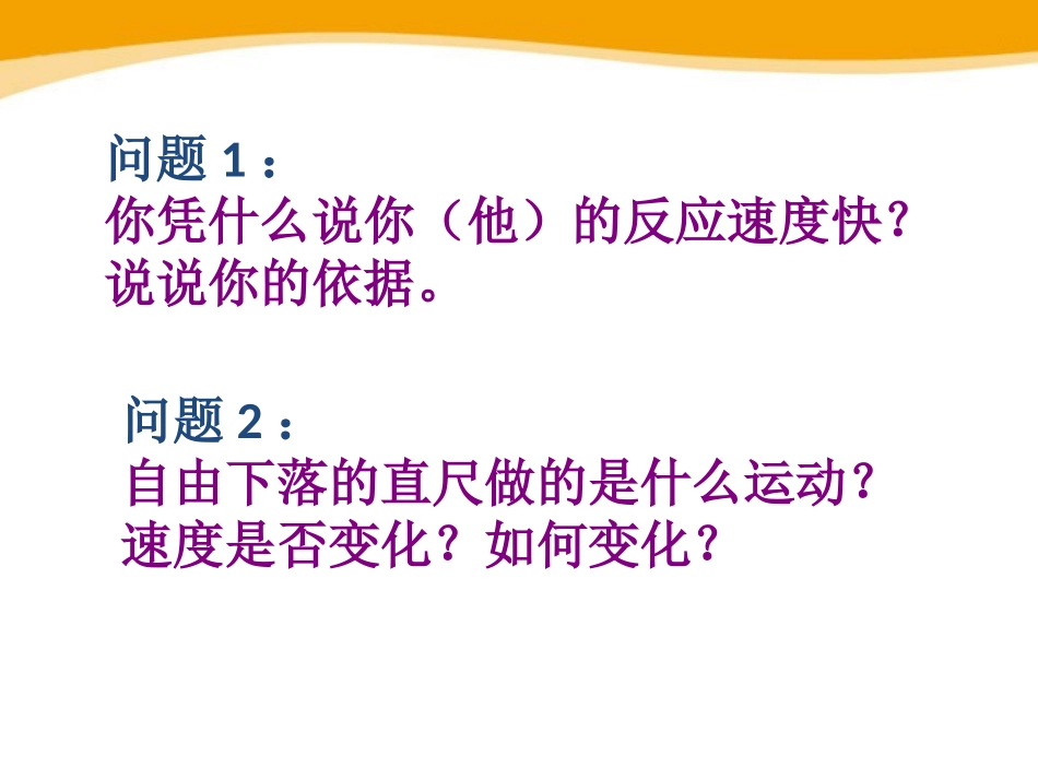 《科学探究：速度的变化》运动的世界PPT课件[沪科版八年级物理]_第2页