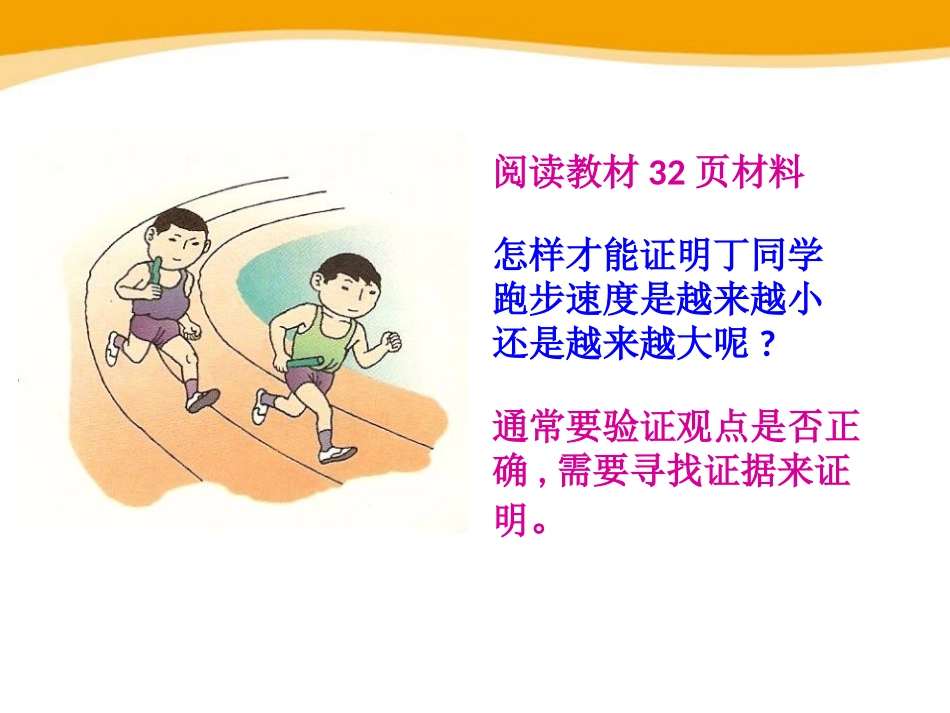《科学探究：速度的变化》运动的世界PPT课件[沪科版八年级物理]_第3页