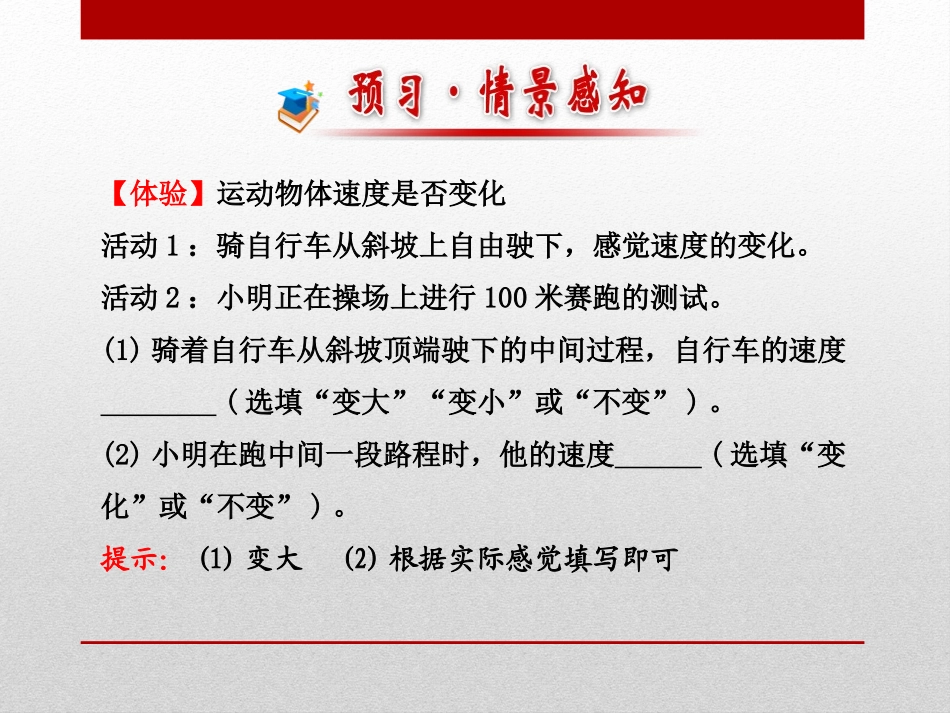 《科学探究：速度的变化》运动的世界PPT课件[沪科版八年级物理]_第2页