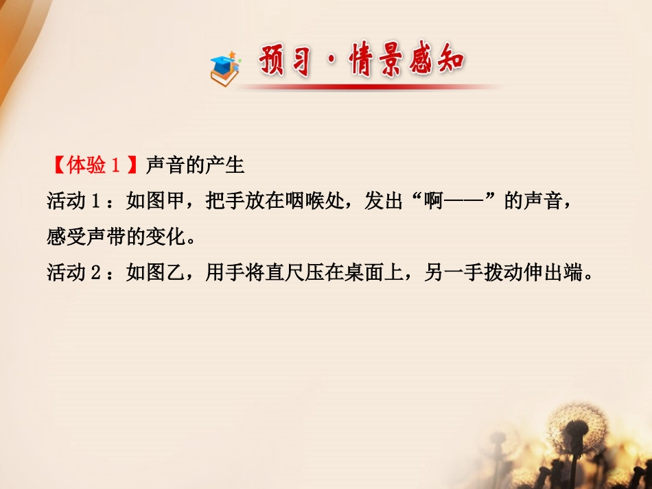 《科学探究：声音的产生与传播》声的世界PPT课件[沪科版八年级物理]_第2页