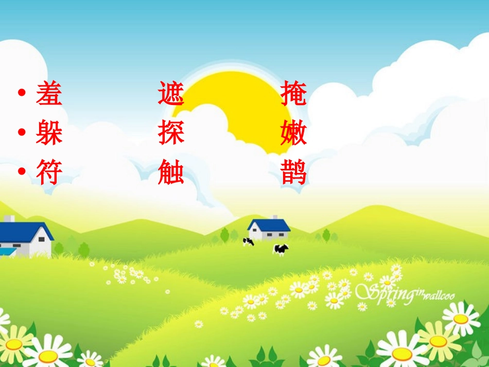 《找春天》PPT课件[部编版二年级语文下册]_第3页