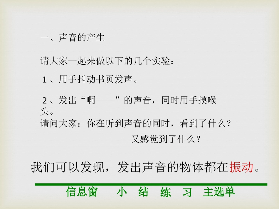 《科学探究：声音的产生与传播》声的世界PPT课件[沪科版八年级物理]_第2页
