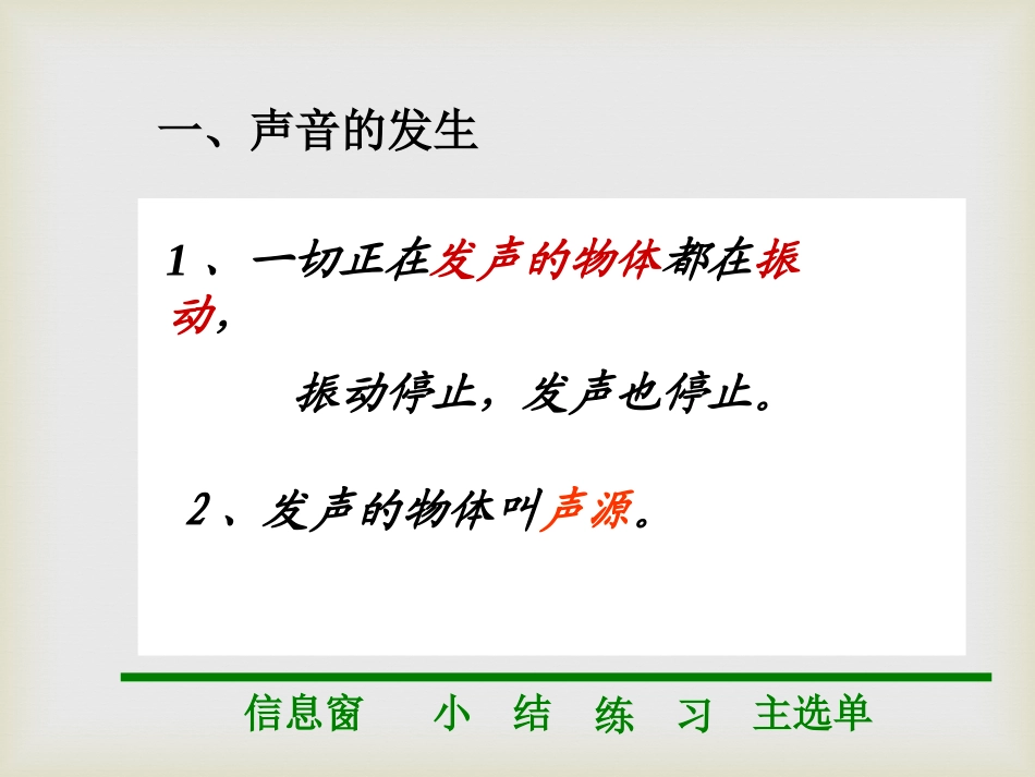 《科学探究：声音的产生与传播》声的世界PPT课件[沪科版八年级物理]_第3页
