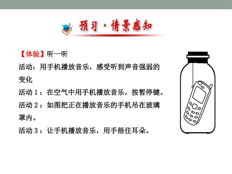 《声音的特性》声的世界PPT课件[沪科版八年级物理]_第2页