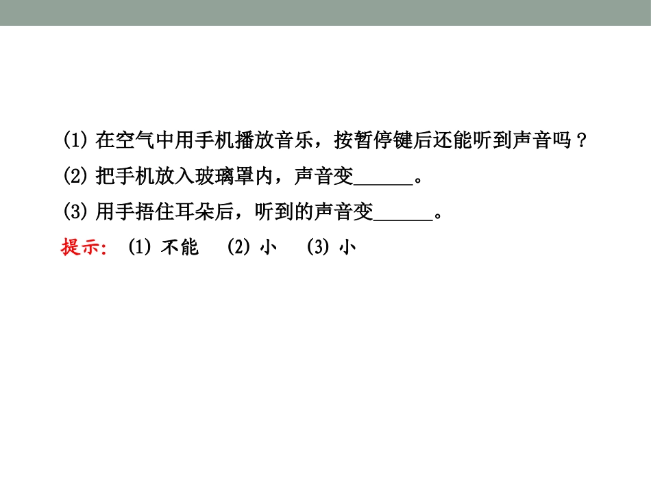 《声音的特性》声的世界PPT课件[沪科版八年级物理]_第3页