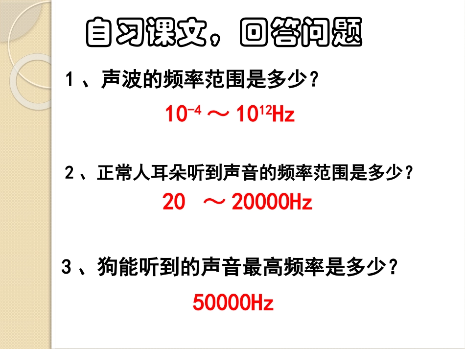 《超声与次声》声的世界PPT课件[沪科版八年级物理]_第2页