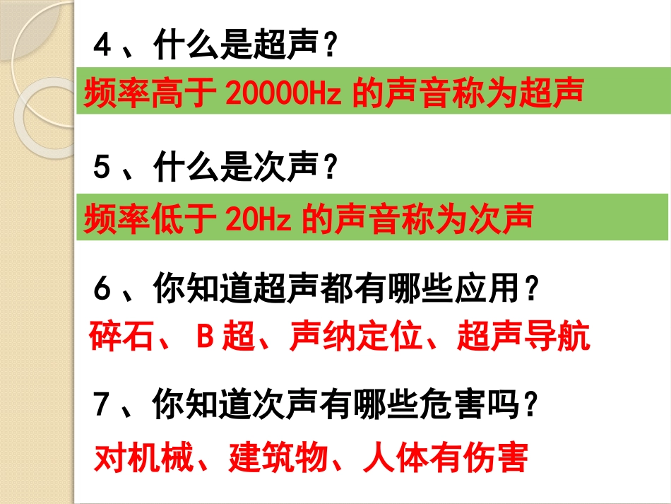 《超声与次声》声的世界PPT课件[沪科版八年级物理]_第3页