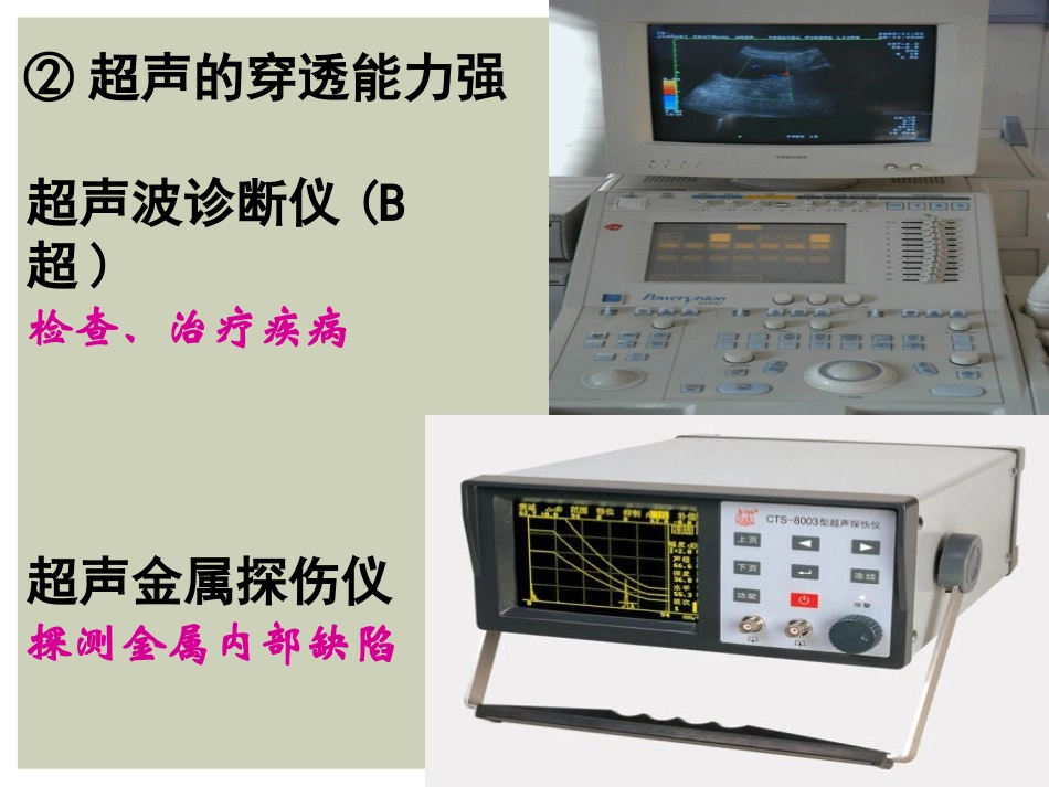 《超声与次声》声的世界PPT课件[沪科版八年级物理]_第3页