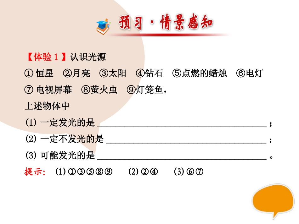 《光的反射》多彩的光PPT课件[沪科版八年级物理]_第2页