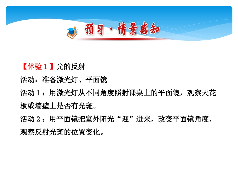 《光的反射》多彩的光PPT课件[沪科版八年级物理]_第2页