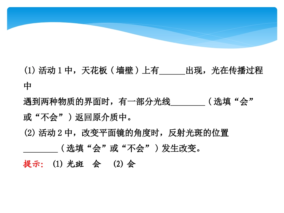 《光的反射》多彩的光PPT课件[沪科版八年级物理]_第3页