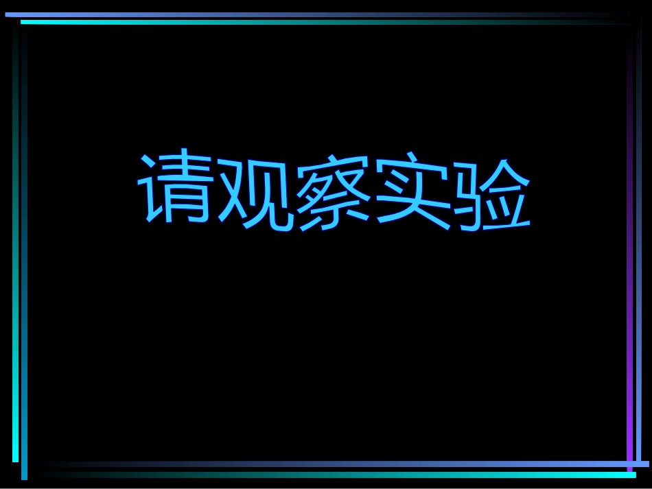 《光的反射》多彩的光PPT课件[沪科版八年级物理]_第3页