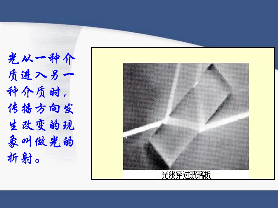 《光的折射》多彩的光PPT课件[沪科版八年级物理]_第2页