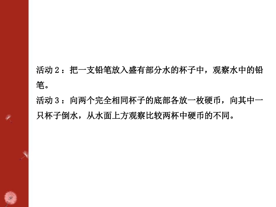 《光的折射》多彩的光PPT课件[沪科版八年级物理]_第3页