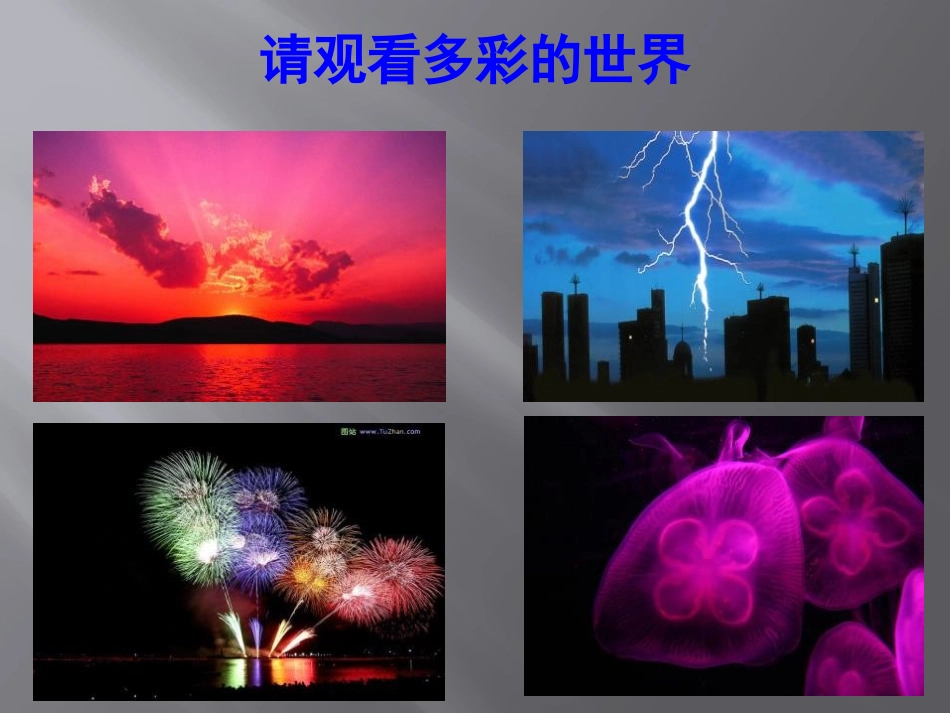 《光的色散》多彩的光PPT课件[沪科版八年级物理]_第2页