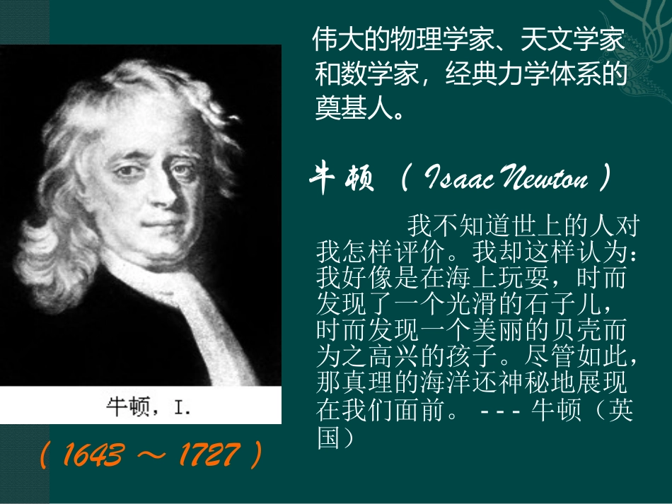 《光的色散》多彩的光PPT课件[沪科版八年级物理]_第2页