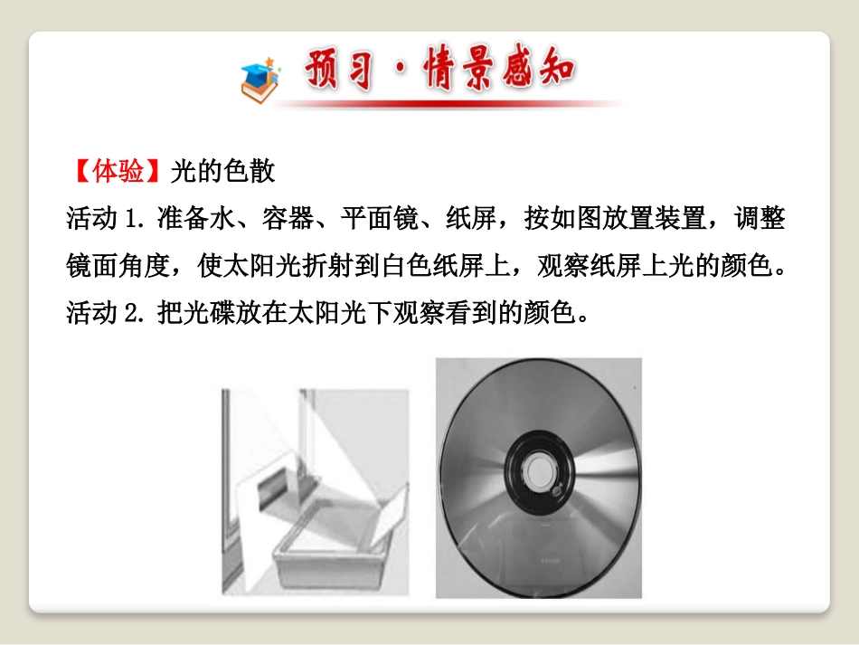 《光的色散》多彩的光PPT课件[沪科版八年级物理]_第2页