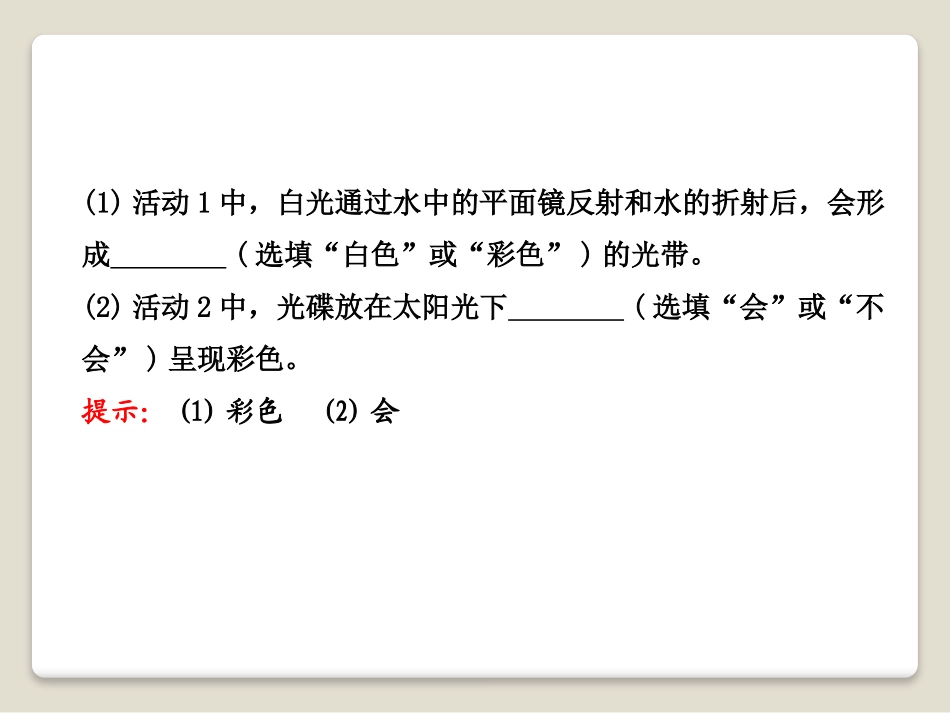 《光的色散》多彩的光PPT课件[沪科版八年级物理]_第3页