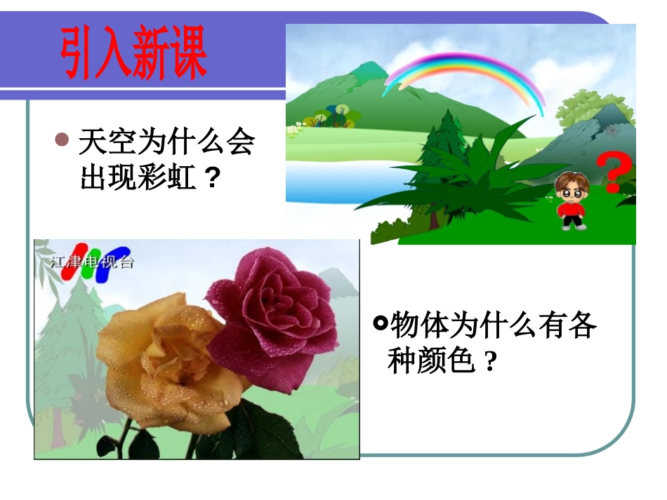 《光的色散》多彩的光PPT课件[沪科版八年级物理]_第2页