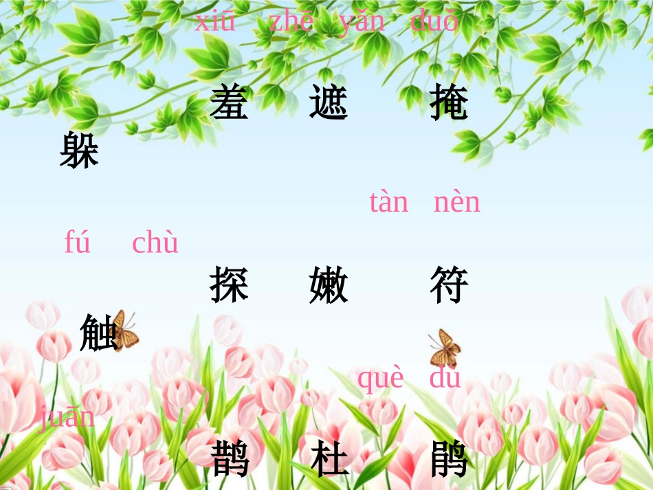 《找春天》PPT课件[部编版二年级语文下册]_第2页