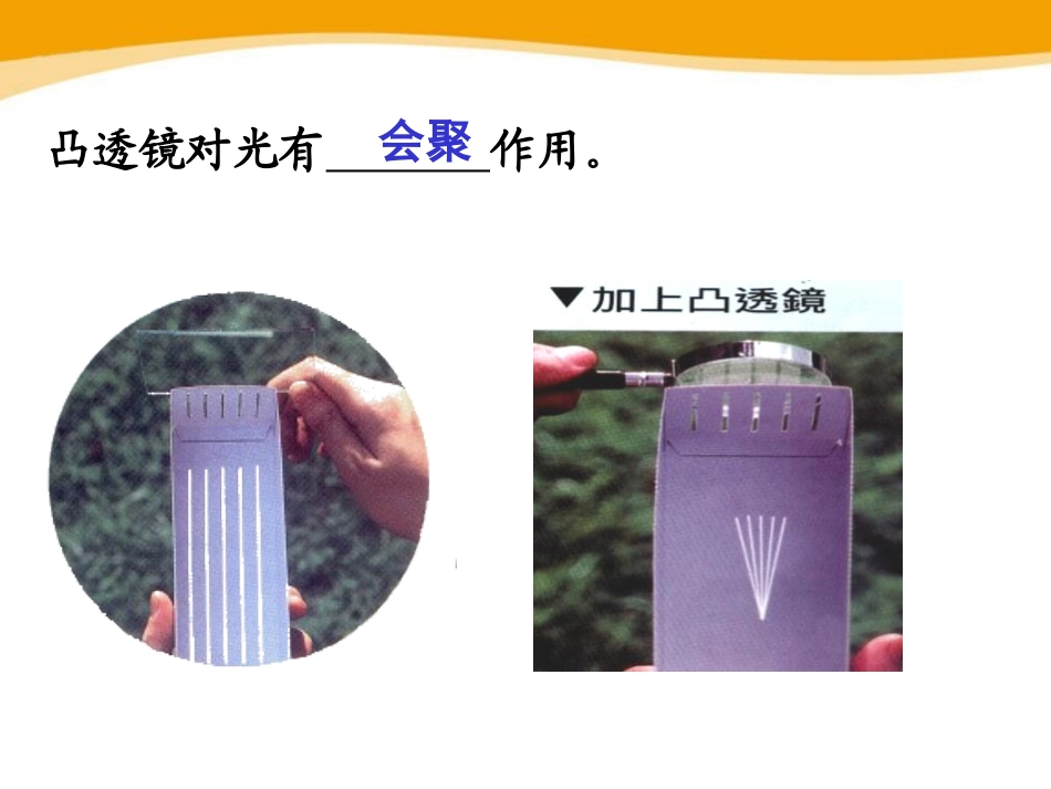 《科学探究：凸透镜成像》多彩的光PPT课件[沪科版八年级物理]_第2页